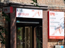 Epilclub - Фотография 5