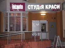 Инканто - Фотография 1